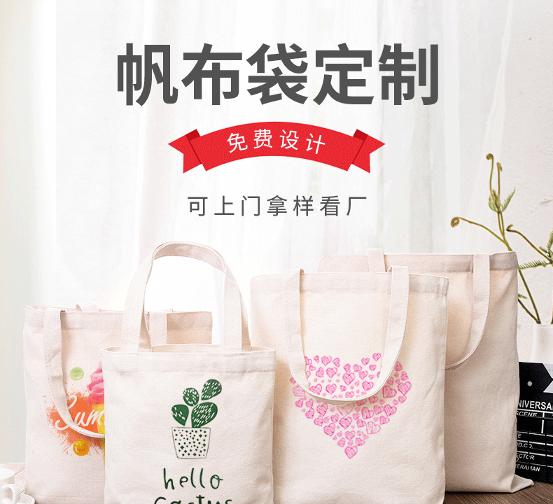深圳市环保袋棉布帆布包